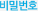 비밀번호